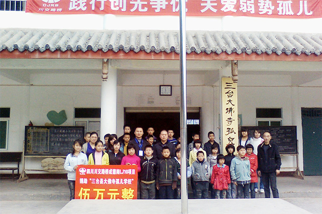 在四川三臺大佛寺孤兒學校開展“踐行創(chuàng)先爭優(yōu)、關愛弱勢孤兒”愛心捐助活動